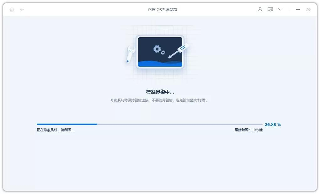 開始標準修復