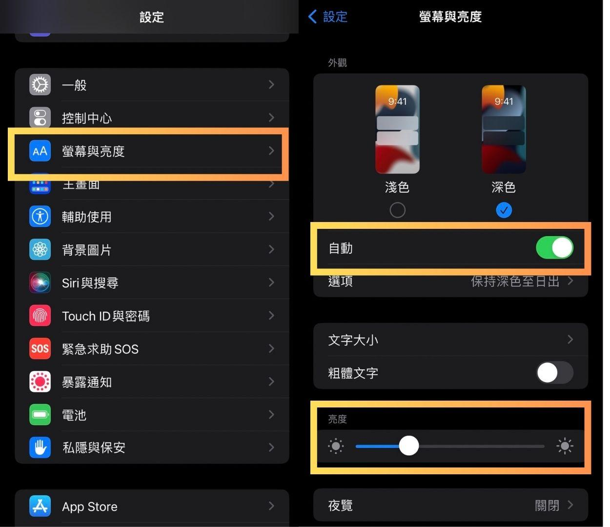 查看螢幕亮度