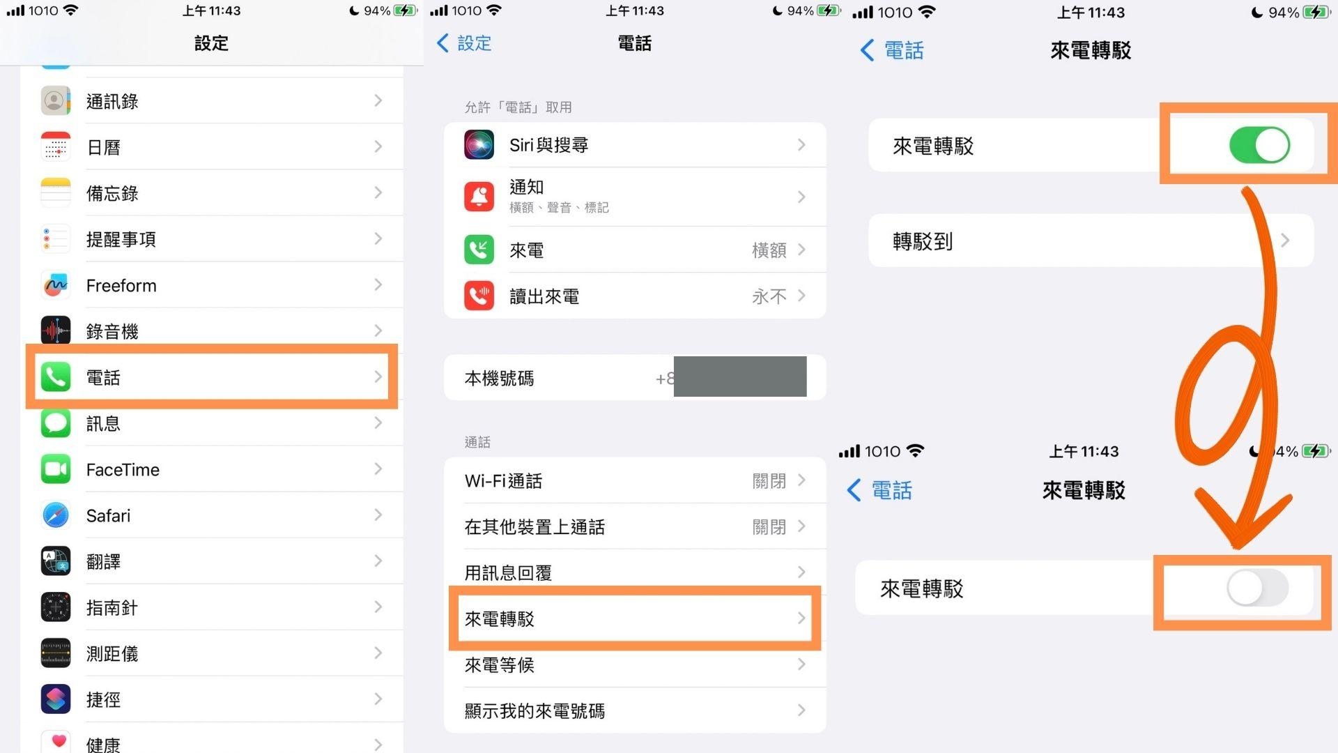 關閉來電轉接設置