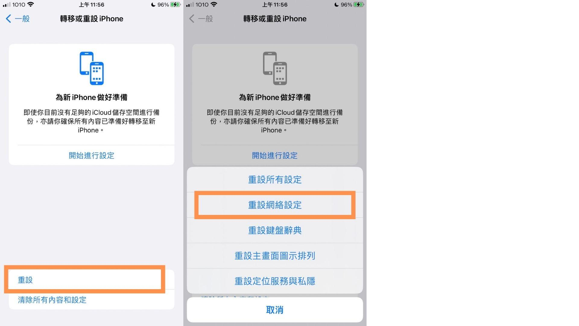 重置網路設定