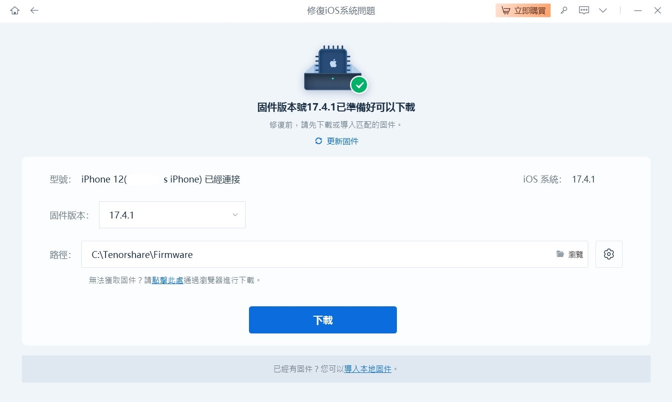 下載 iOS 固件包