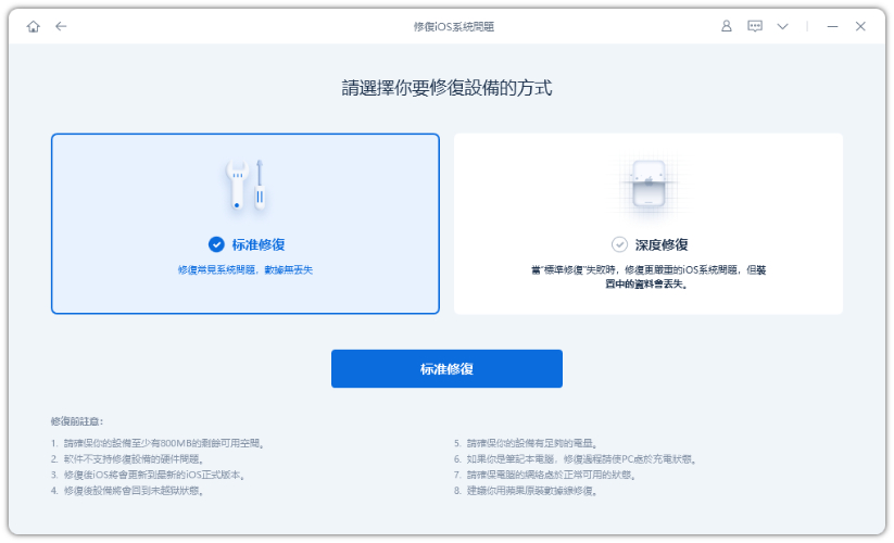 標準修復介面