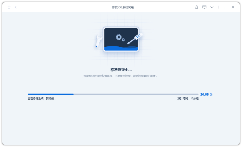 手機系統修復過程