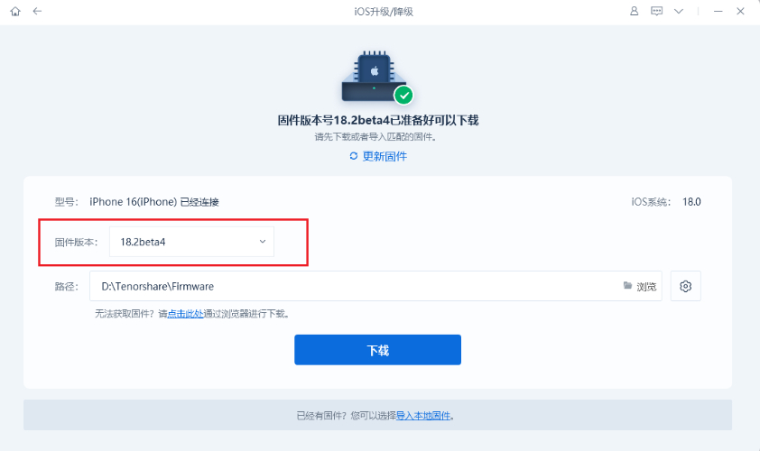 iOS降級版本選擇