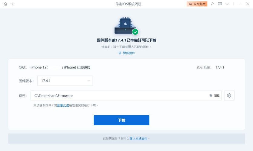 下載修復固體包