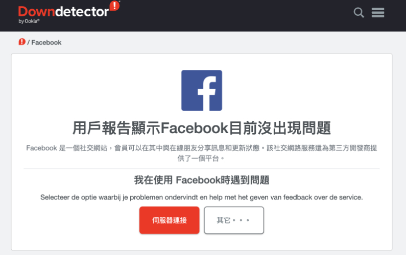 downdetector check fb server