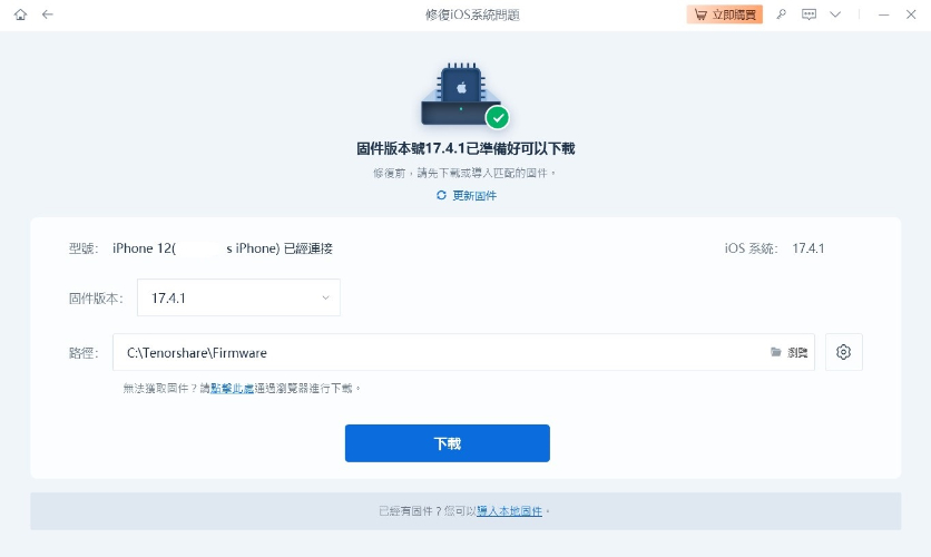 ReiBoot-update firmware