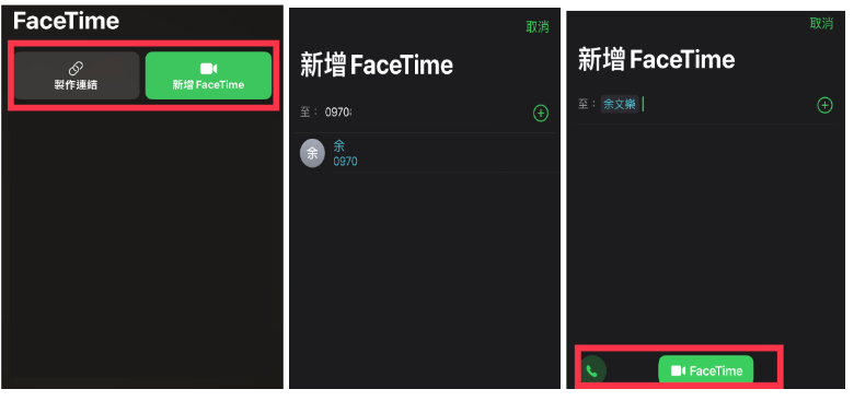 新增FaceTime