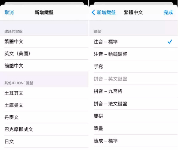 設定iPhone 聽寫語言