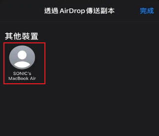 iPhone Backup方法-airdrop