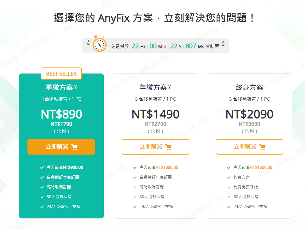 imobie-anyfix-purchase-page