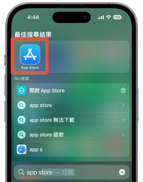 App Store 不見了透過 Spotlight 搜尋