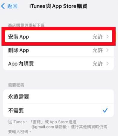 檢查螢幕使用時間設定