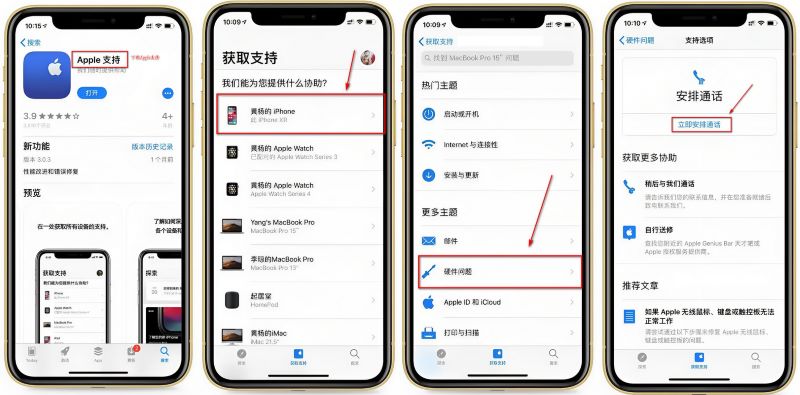 聯係蘋果官方檢驗硬體