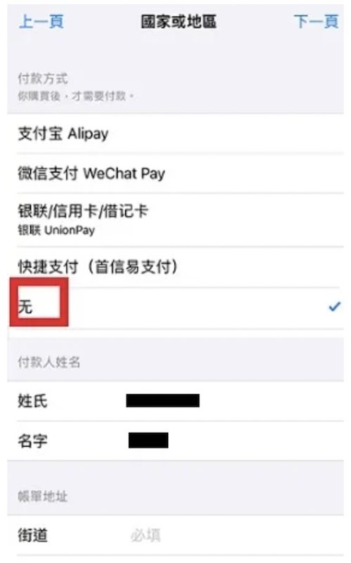 更改Appstore賬號地區