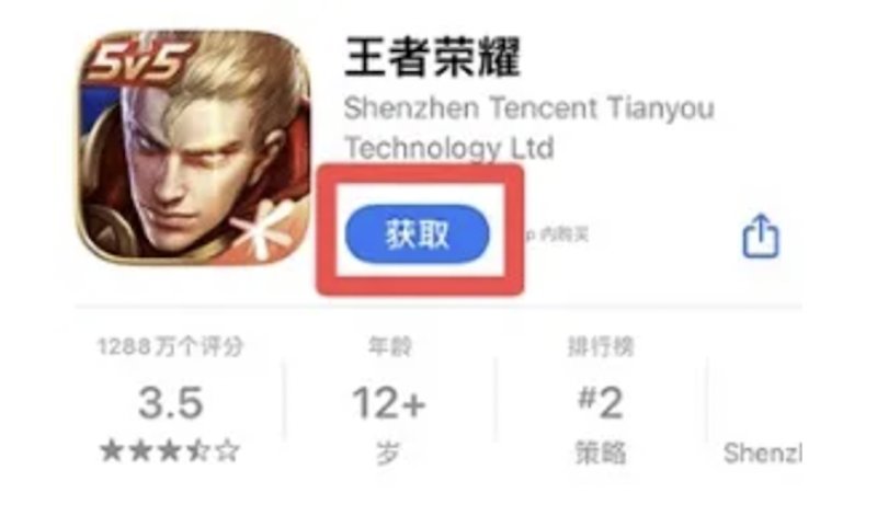 Appstore下載王者榮耀