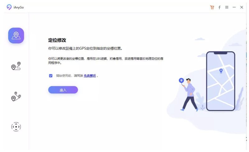 iAnyGo定位修改