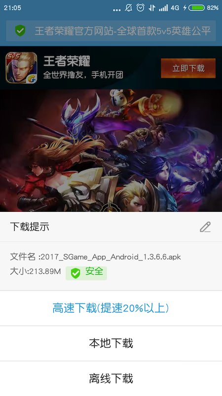 安卓系統下載王者榮耀