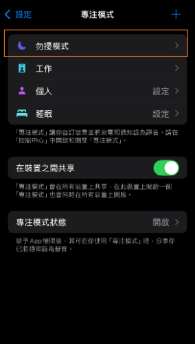 setting turn off do not disturb