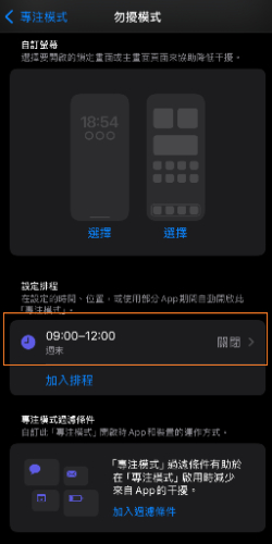 setting turn off do not disturb