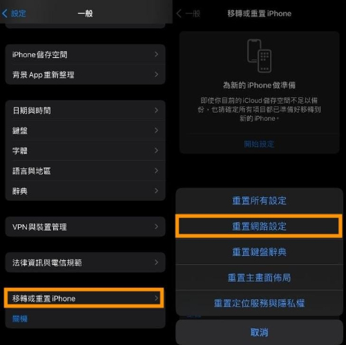 重置網路
