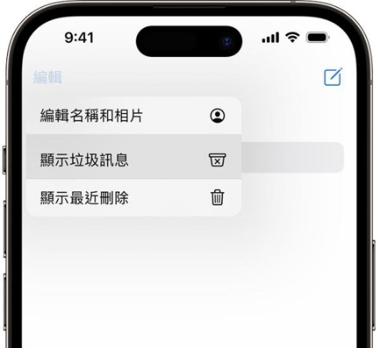  查看垃圾訊息