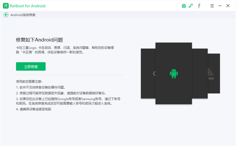 選擇「修復Android系統」修復YouTube發生錯誤 