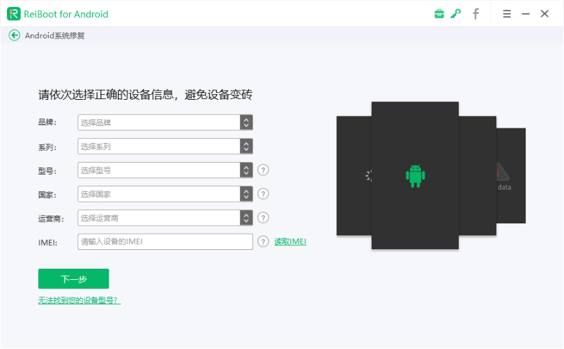 選擇「修復Android系統」修復YouTube發生錯誤 