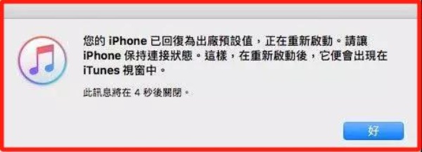 按照頁面操作提示重新設定iPhone