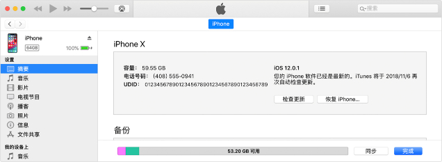 更新iPhone軟體