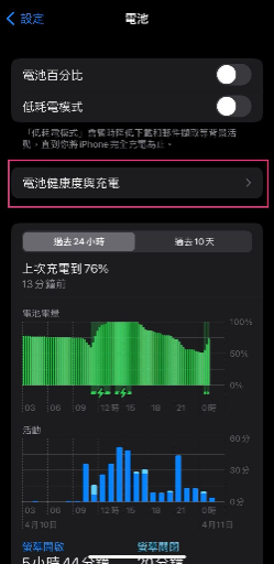 最佳化電池充電設定