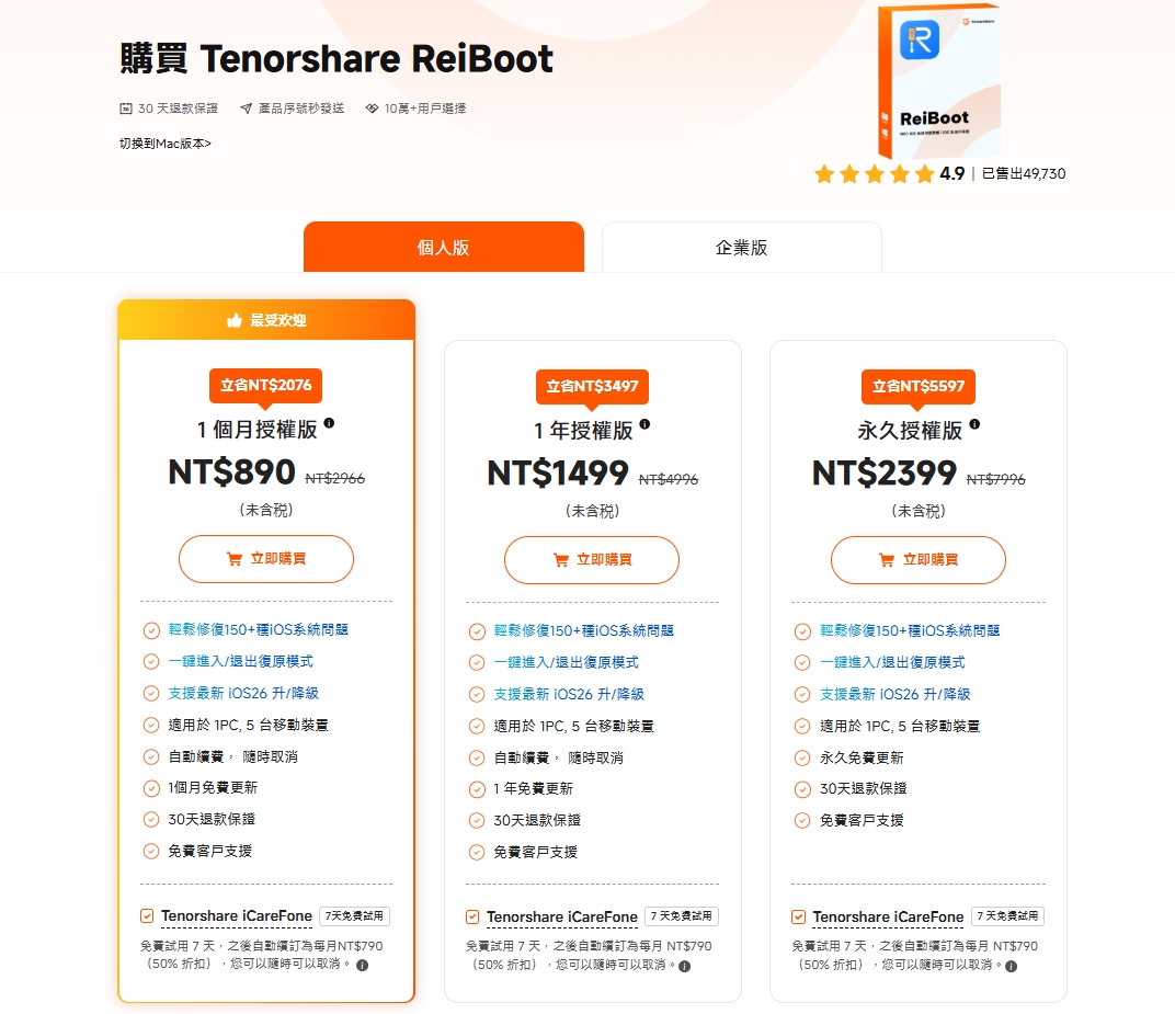 ReiBoot 購買頁面