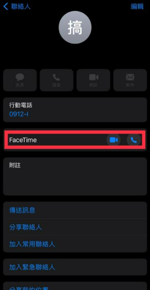 撥打FaceTime