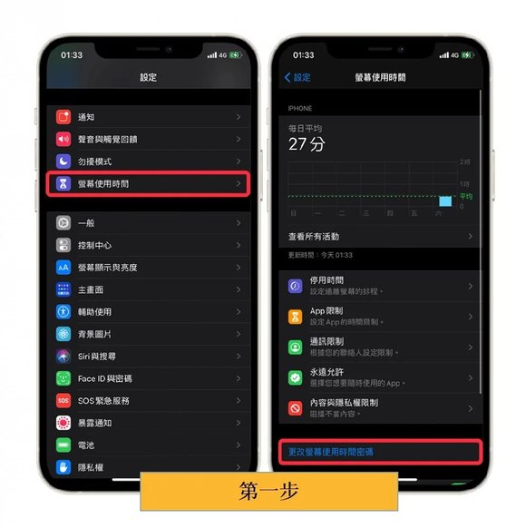 點選更改螢幕使用時間密碼