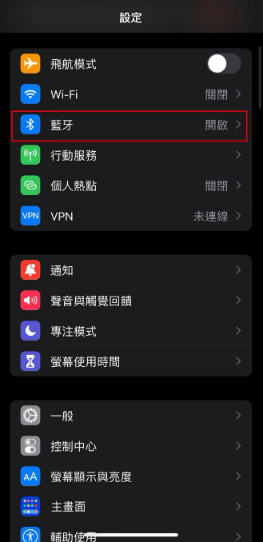 重啟藍牙