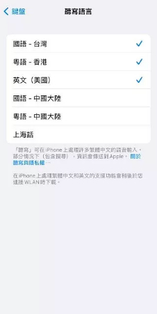 設定iPhone 聽寫語言