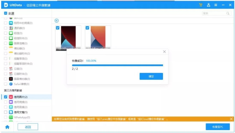 ultdata從設備恢復成功
