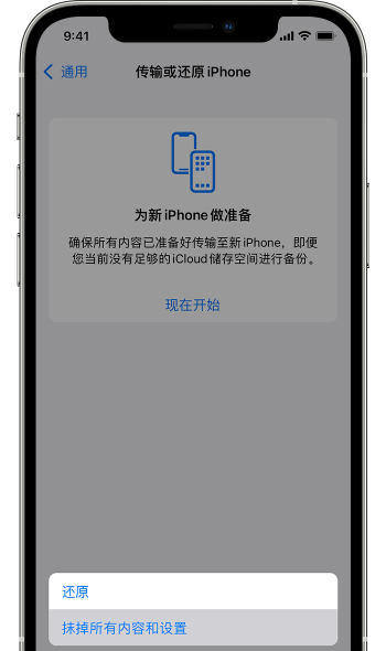 重置iPhone