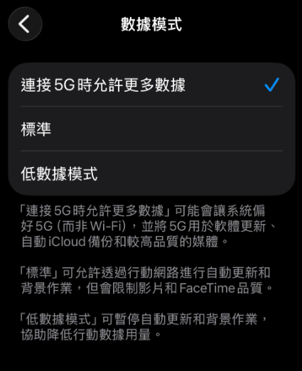 連接 5G 時允許更多數據