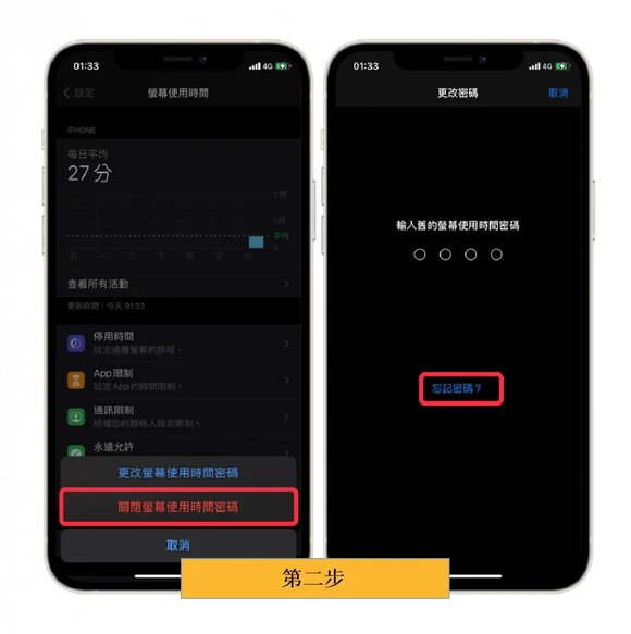 點選一下「忘記密碼？」