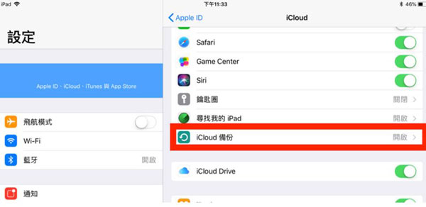 使用icloud備份iPhone