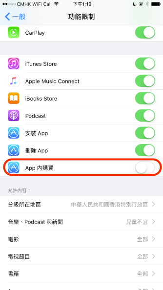App 內購買設定