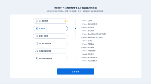 Tenorshare ReiBoot iOS系統修復