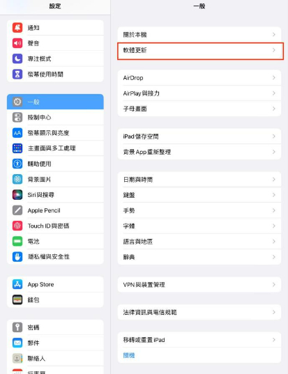 iPad軟體更新