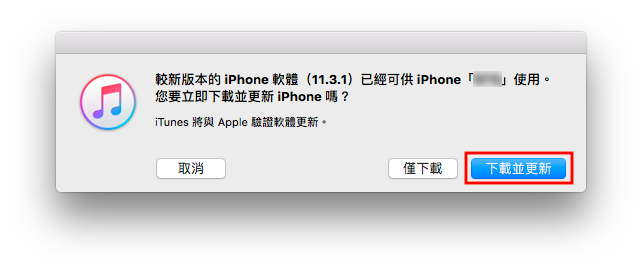 通過 iTunes 更新 iPhone