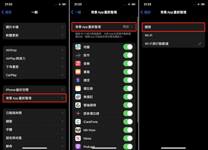 iPhone 背景程式關閉