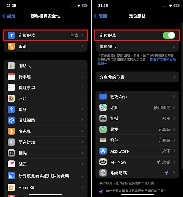 iPhone 定位服務設定