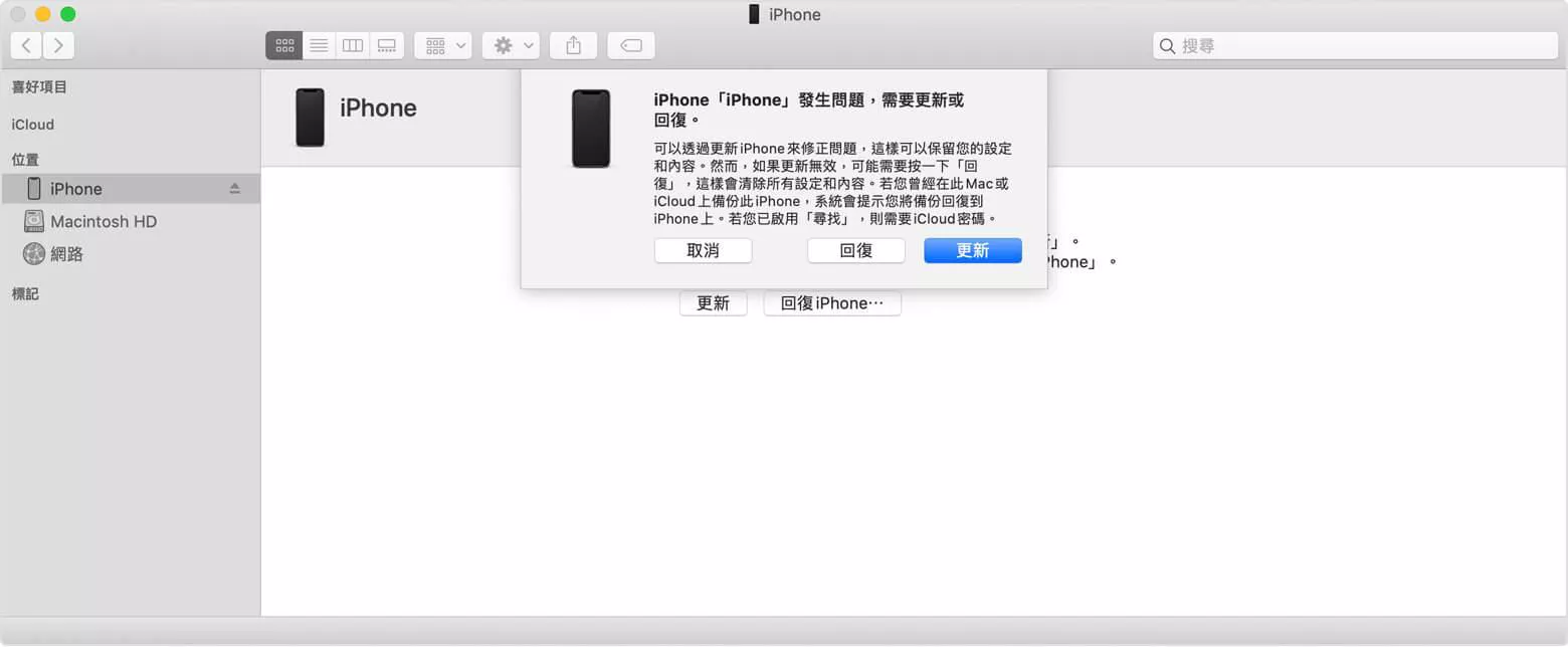 透過iTunes回復iPhone