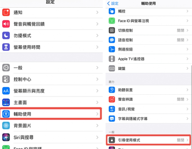 開啟 iPhone 引導使用模式