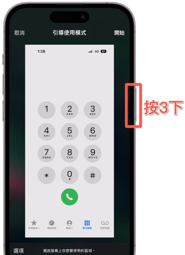  iPhone 引導使用模式側邊按鈕